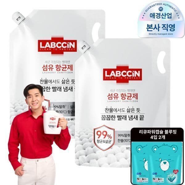애경본사직영몰 완벽한 위생랩신 섬유항균제 2L 리필 2개 + 에메랄드 캡슐 4입 2개