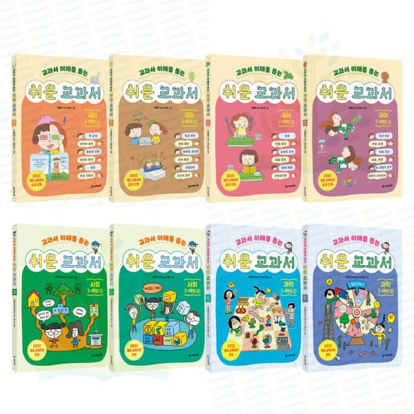 아이베이비북 교과서 이해를 돕는 쉬운 교과서 3~4학년 국어4권/사회2권/과학2권 선택구매