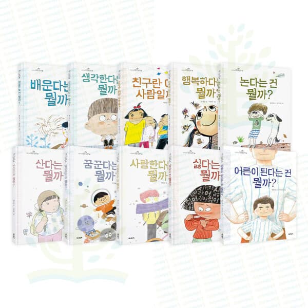 아이베이비북 초등학생 질문그림책 세트 전 10권 독후활동지 - 최저가 123,520원