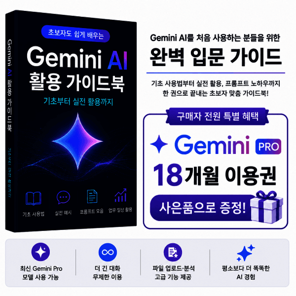 C터틀 제미나이 입문 PDF전자책 Gemini PRO 18개월 이용권 - 최저가 28,720원