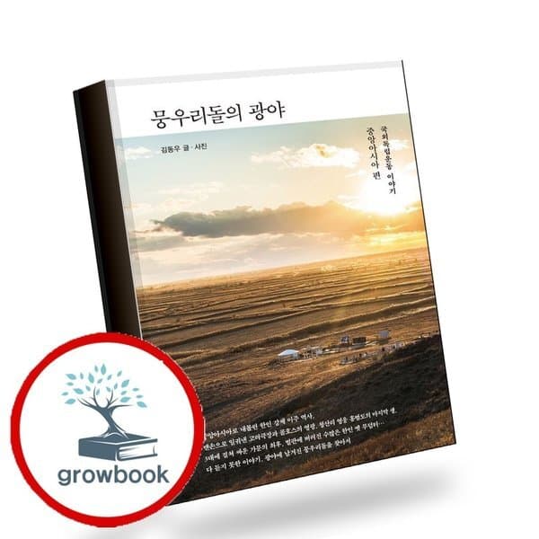 신세계몰 뭉우리돌의 광야