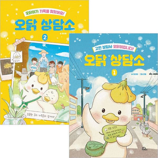 ohbook 오닭 상담소 1~2권 세트