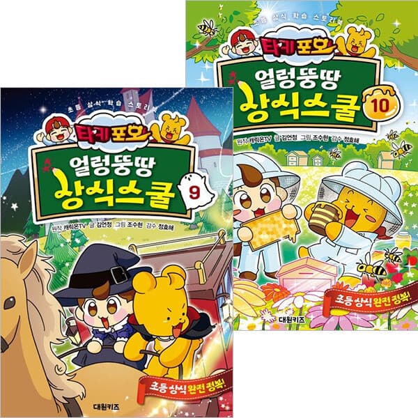ohbook 타키 포오 얼렁뚱땅 상식스쿨 9~10권세트