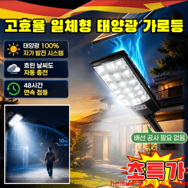 nabfq14 고효율 일체형 태양광 가로등 LED