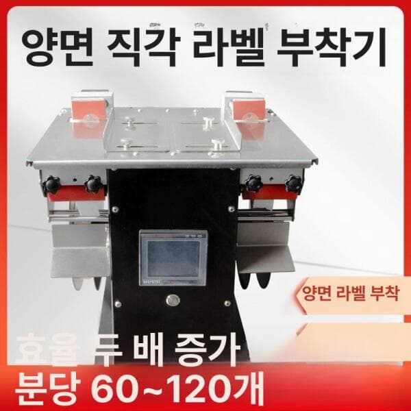 데망정품수입직구F 코너 라벨기 부착기 단면 접착기 밀봉기