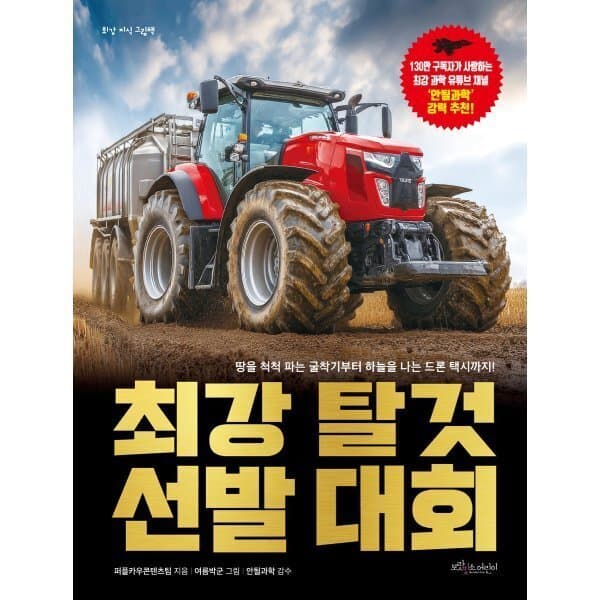 예스이십사 최강 탈것 선발 대회 - 최저가 25,200원