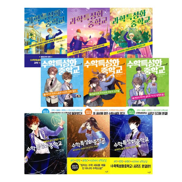 책플린서점 수학/과학 특성화 중학교 시리즈 - 최저가 29,250원