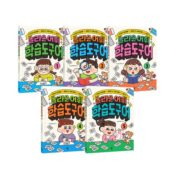 G_맘챌 다산스쿨 놀라운 어휘 학습도구 전5권 - 최저가 38,500원