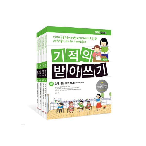 정직한서점청년책방 길벗스쿨 기적의 받아쓰기 세트 전 4권 - 최저가 33,600원
