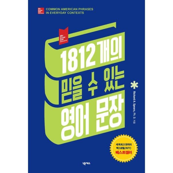 인터넷교보문고 1812개의 믿을 수 있는 영어 문장 - 최저가 25,200원