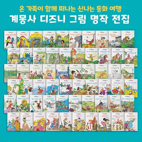 지구별닷컴 디즈니 그림명작 전60권 세트 한글판 영문판 - 최저가 188,000원