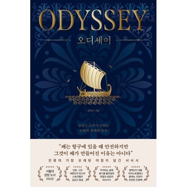 예스24도서 오디세이