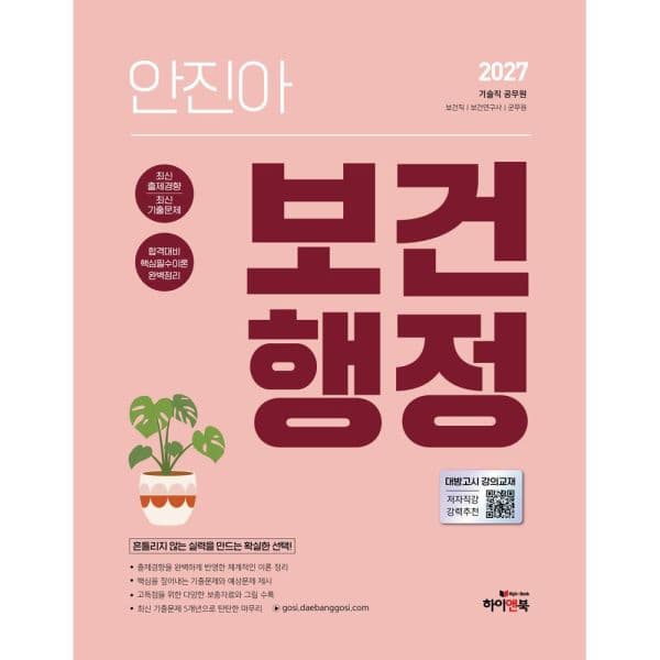 인터넷교보문고 2027 안진아 보건행정 - 최저가 34,200원