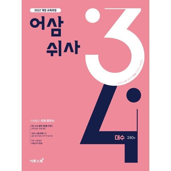 예스24도서 어삼쉬사 대수 - 최저가 15,300원