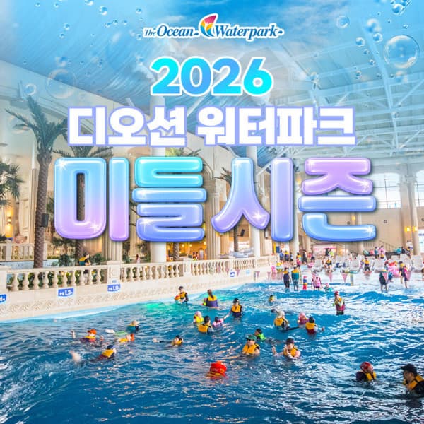 플레이스토리 여수 디오션리조트 워터파크 종일권