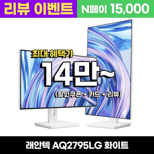 모다플레이 래안텍 아트파인 AQ2795LG 나노IPS QHD USB-C 모니터