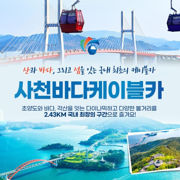 힐팩3 사천바다 케이블카 이용권 - 최저가 14,000원