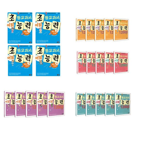내꿈은어부입니다 문해력잡는 초등교과서 어휘력 세트 선택구매 - 최저가 43,680원