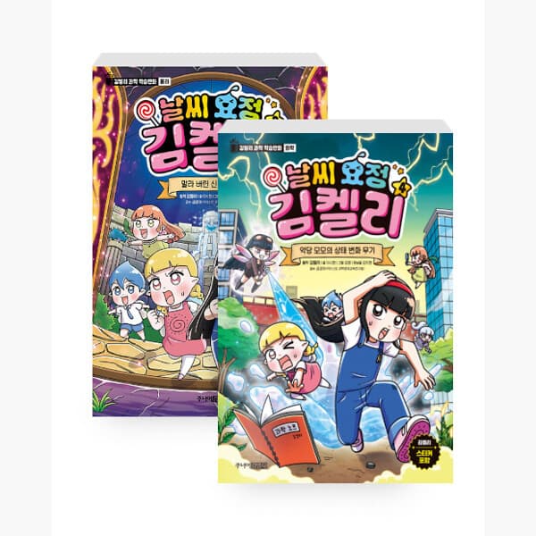 인터넷서점알라딘 날씨 요정 김켈리 3~4 세트 전2권