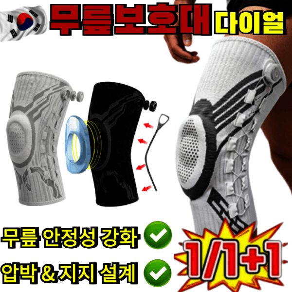 신란무역주식회사 덴바디 다이얼식 감압 무릎 보호대 양쪽