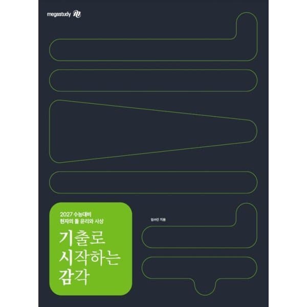 예스24도서 2027 수능대비 현자의 돌 윤리와 사상 기출