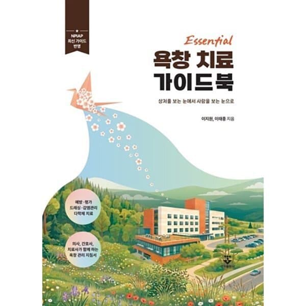 예스24도서 Essential 욕창 치료 가이드북