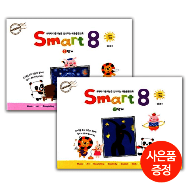 comicsesang 스마트 에이트 1단계-2단계 세트 (전2권) - 최저가 21,600원