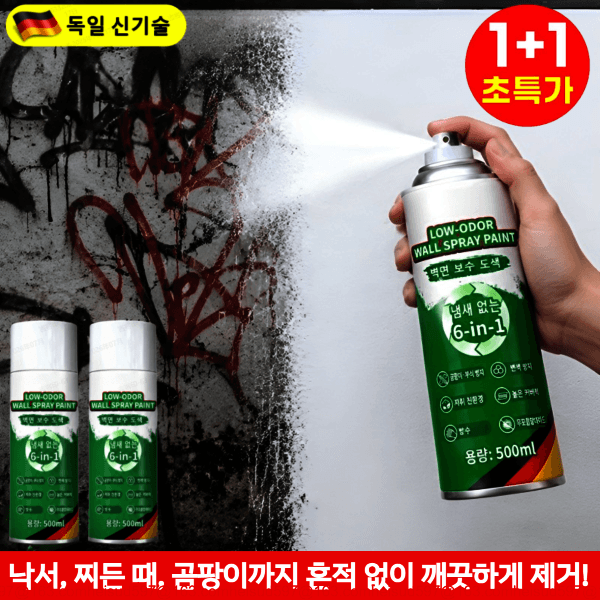 nabfq14 독일 벽면 보수 스프레이 페인트 - 최저가 20,700원