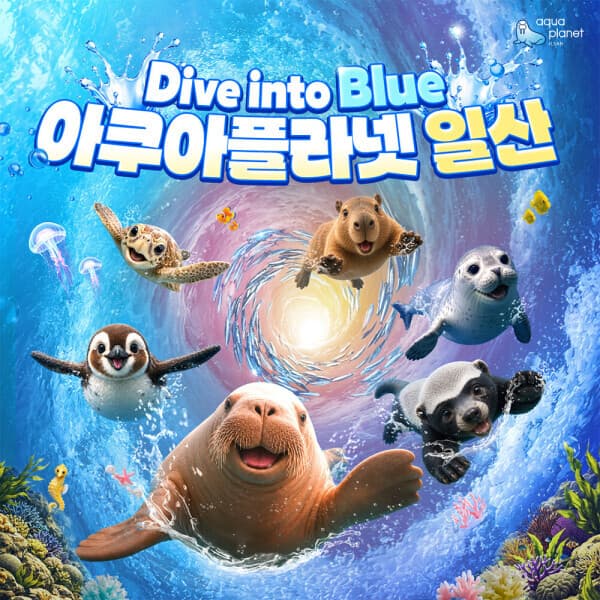 놀유니버스 아쿠아플라넷 입장권 - 최저가 21,000원