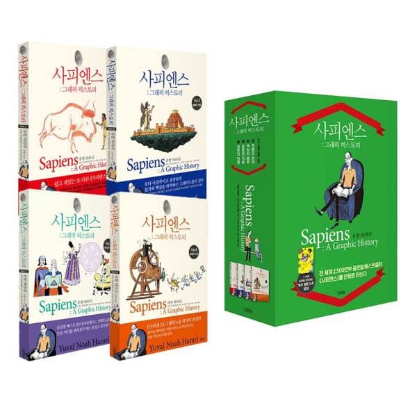 주식회사위드북 사피엔스 그래픽 히스토리 박스 세트 전4권 - 최저가 55,440원