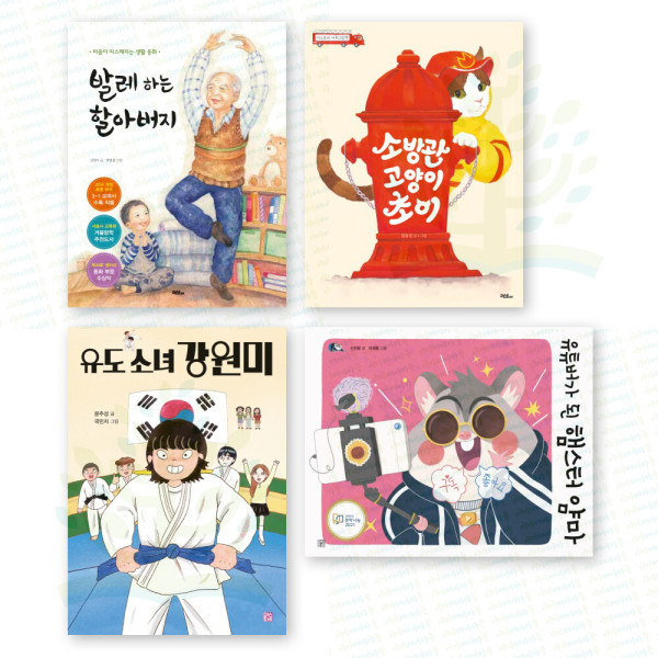 아이베이비북 참교육 그림책 세트