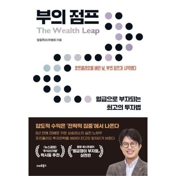 웅진바로보네 부의 점프 포트폴리오를 버린 날