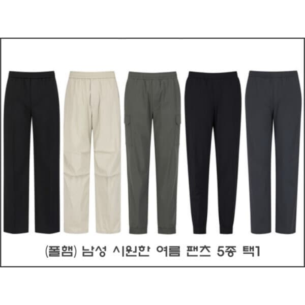 롯데 백화점 폴햄 남성 여름 팬츠 5종 - 최저가 16,320원