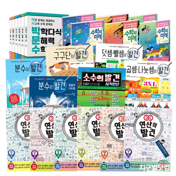 지구별닷컴 비아에듀 박학다식 문해력/수학의미래/연산의발견 - 최저가 9,100원