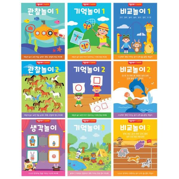 책플린서점 리틀부르너 유아 사고력 발달 교재 - 최저가 26,950원