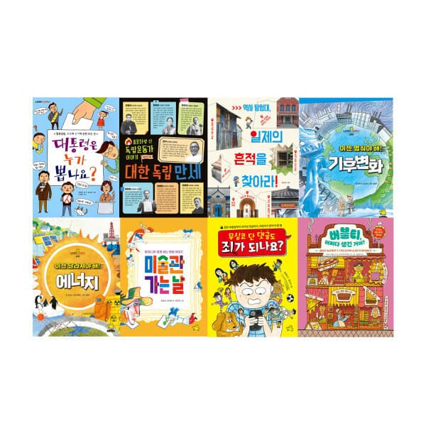 책플린서점 초등 교양 시리즈 01-08 - 최저가 9,750원