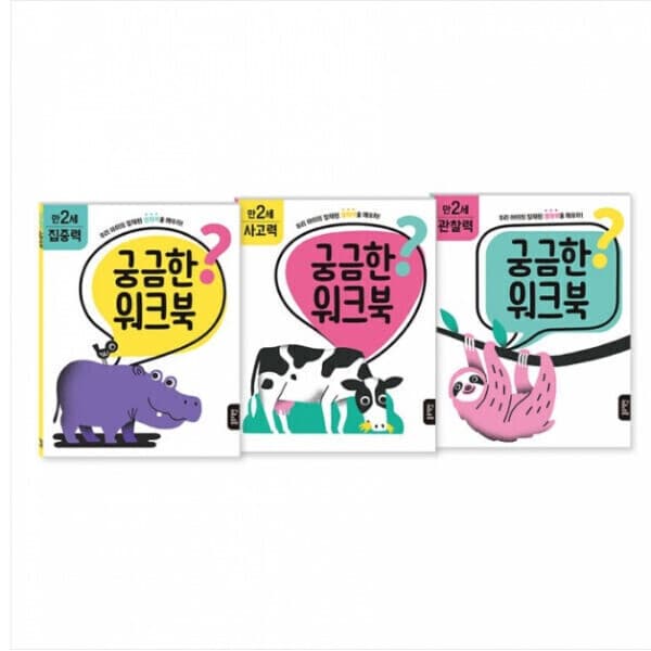 아해몰 블루래빗 궁금한 워크북 세트 한글 수학 스티커북 - 최저가 10,100원