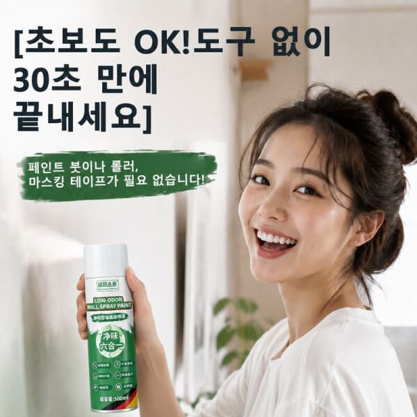 장영트레이드주식회사 독일 벽면 보수 스프레이 벽지 낙서 얼룩 못자국 크랙 복원