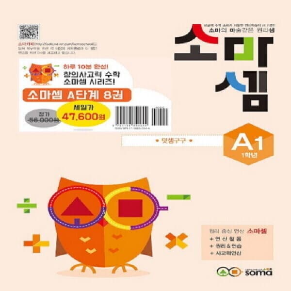 책과어린이 소마셈 팩토 킨더 키즈 슐레 연산 - 최저가 60,800원