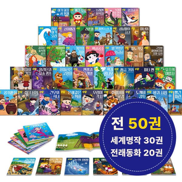 YES24.COM 명작왕 세계명작+전래동화 50권 세트 - 최저가 49,000원