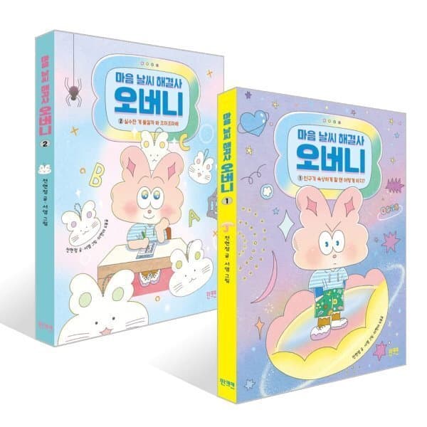 예스이십사 마음 날씨 해결사 오버니 1 + 2 세트 - 최저가 25,200원