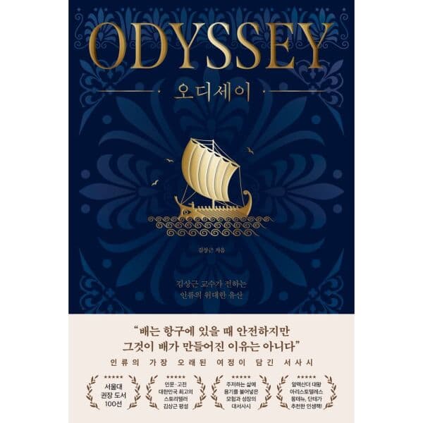 인터넷교보문고 오디세이