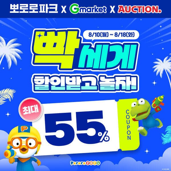 에이치투오코리아2 뽀로로파크 - 최저가 12,000원