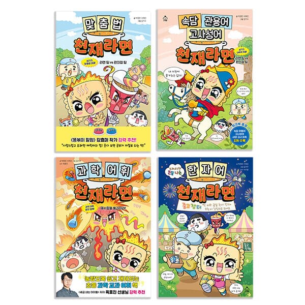 BOOKnBOOK 슈크림북 천재라면 시리즈 4권 세트 - 최저가 43,050원