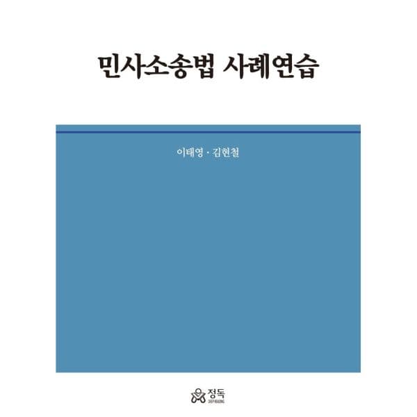 인터넷교보문고 민사소송법 사례연습