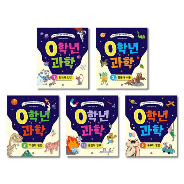 책플린서점 0학년 과학 전 5권 세트 - 최저가 45,500원