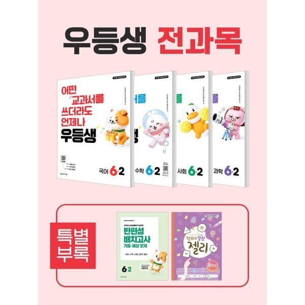 예스24도서 우등생 해법 전과목 시리즈 세트 6-2 - 최저가 59,850원