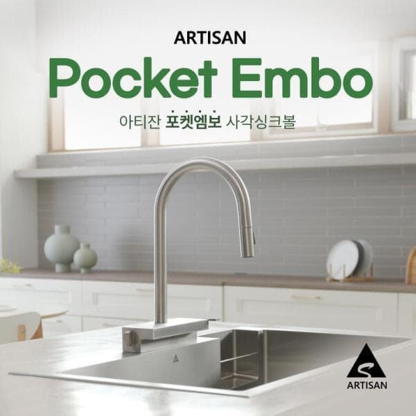 롯데 홈쇼핑 아티잔 포켓엠보 사각싱크볼 리폼패키지