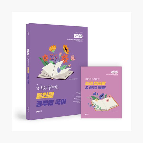 인터넷서점알라딘 2027 공단기 선재국어 올인원 공무원 국어