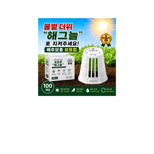 데일리포인트 배추모종 상추모종 들깨 모종커버 모종덮개 100개 - 최저가 65,000원